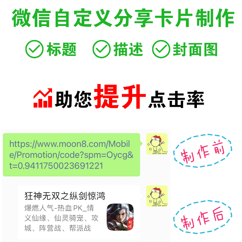 网站对接公众号分享带封面功能