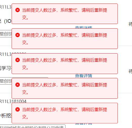 1分钟解决，软著申请提示“当前提交人数过多，系统繁忙，请稍后重新提交”问题